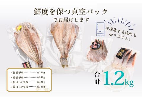 鮭・ほっけの食べ比べセット_HD060-001