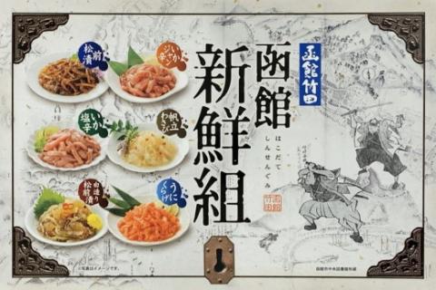 竹田食品 函館新鮮組（35g×6種）×4箱セット_HD025-014