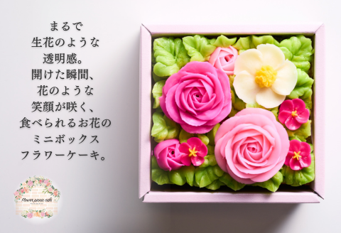 食べられるお花の"ミニ"ボックスケーキ（Peach Pink）_HD123-002