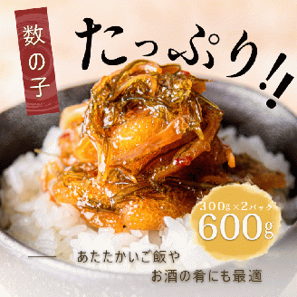 函館朝市 弥生水産 数の子たっぷり松前漬 600g（300g×2パック）_HD032-006