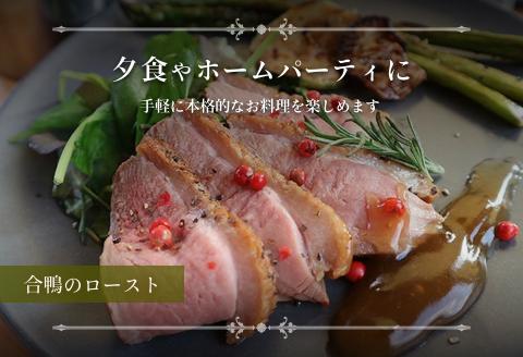 やな商店 合鴨ロースト3個セット_HD085-019