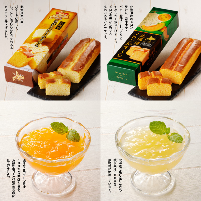 函館ハイカラ洋菓子14品目セット_HD017-003