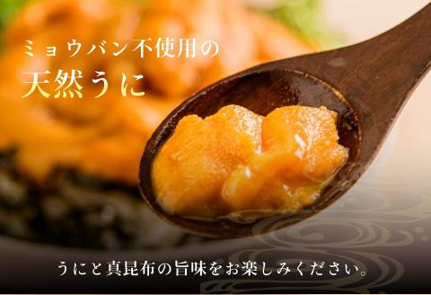 真昆布締めうに 200g（100g×2パック）_HD059-007