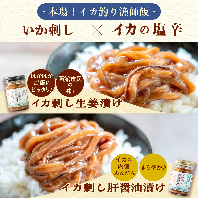 函館 波乗りイカさん4本セット_HD084-006