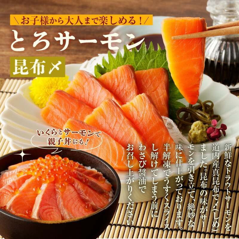 北海道産 無添加いくら正油漬(鮭卵)80g・とろサーモン昆布〆約350g（お刺身用）「函館朝市 弥生水産」_HD032-048 無添加いくら正油漬80g・とろサーモン昆布〆約350g