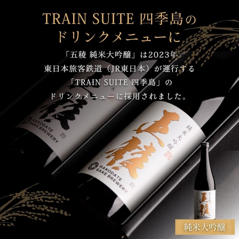 「五稜」飲み比べセット 純米吟醸・純米大吟醸 720ml×各1本_HD102-005