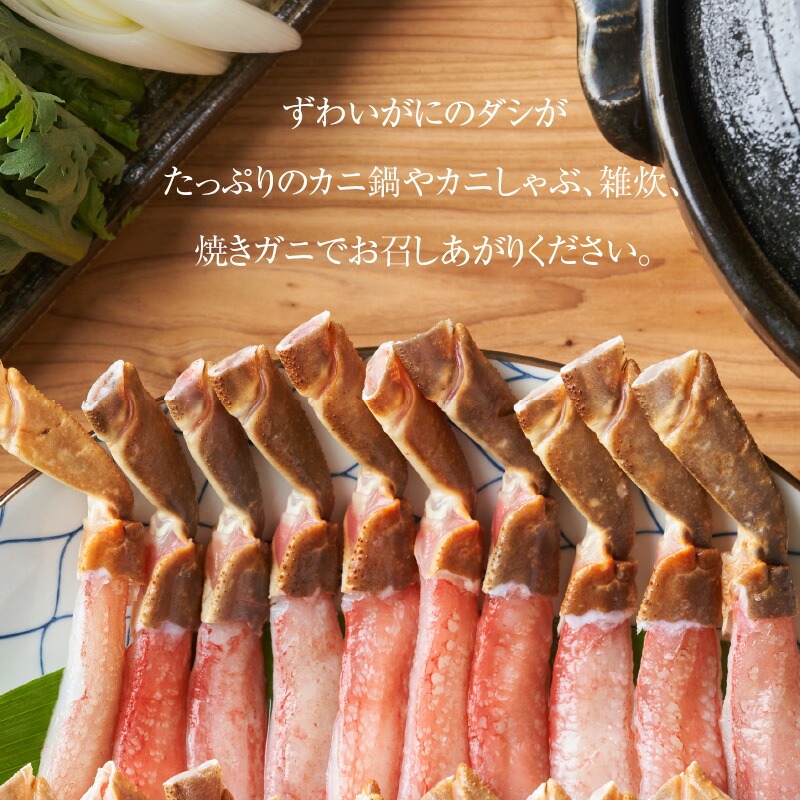 生ずわいがに かにしゃぶ棒肉ポーション_HD065-006