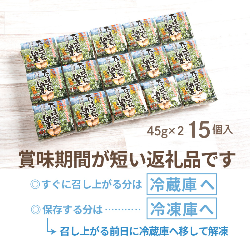 函館たまふくら納豆 （45g×2）×15個入_HD110-001