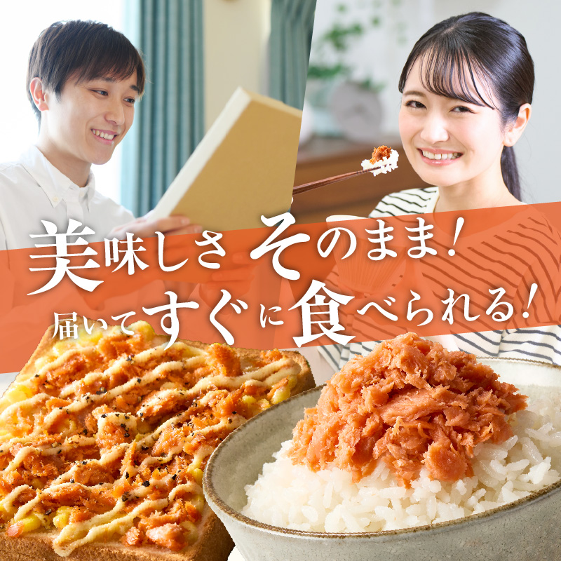 道南冷蔵 鮭ほぐし  (鮭フレーク) 150gｘ2袋_HD119-003 鮭ほぐし150gｘ2袋