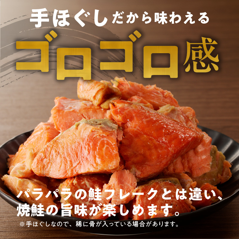 函館朝市 弥生水産 無添加・自家製 紅鮭ほぐし 120g×3本_HD032-001
