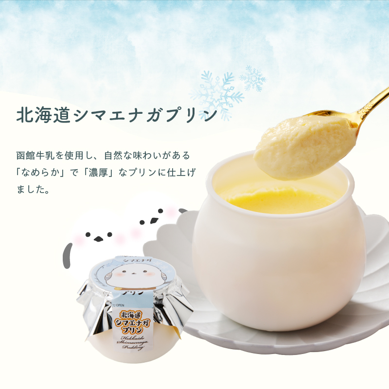 北海道シマエナガスイーツセット_HD017-007