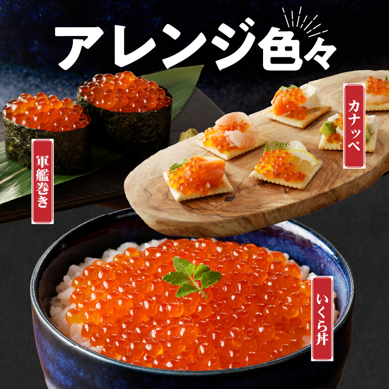 三印 北海道産 いくら醤油漬(250ｇ×1入) お取り寄せ 送料無料_HD227-002