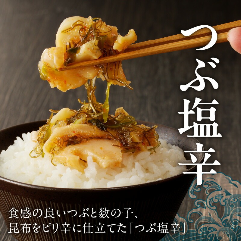 食べきりサイズ　塩辛3種セット（いか・甘えび・つぶ）_HD025-019