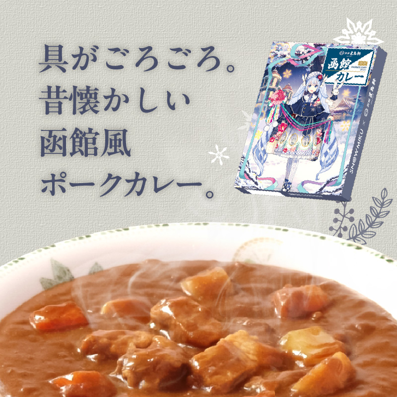 【雪ミクパッケージ】函館カレー中辛6箱セット_HD030-022