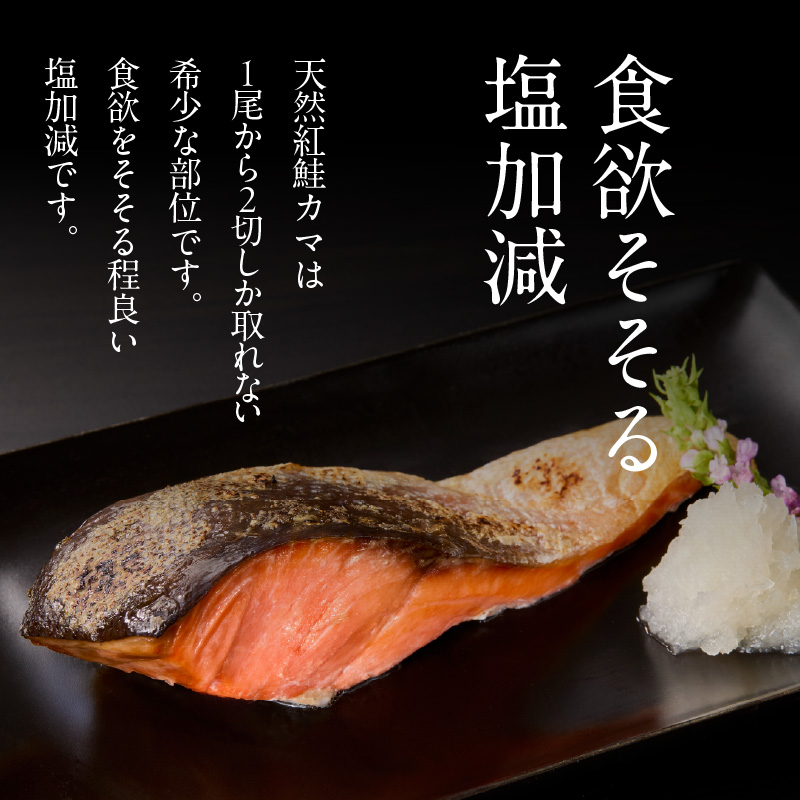 天然紅鮭厚切カマ 400g×2袋_HD060-014