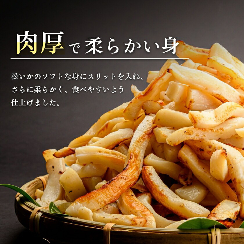 【道水】皮無し網焼きいか 醤油味1kg (500g×2パック) 北海道直送_HD108-016