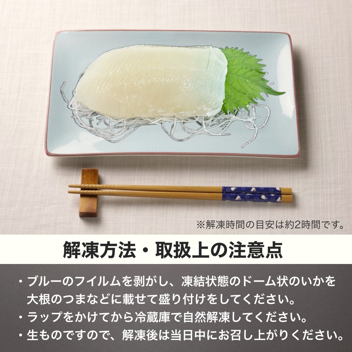 【道水】お刺身いかそうめん（業務用）約550g　いか耳塩辛110g付き_HD108-021