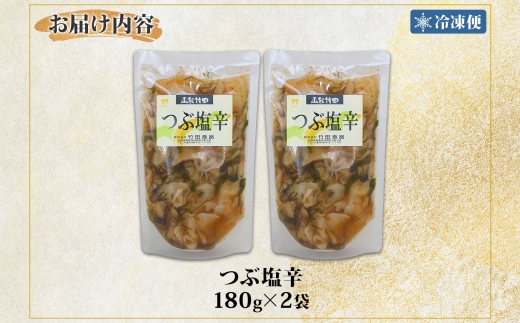 つぶ塩辛 180g 2袋_HD134-005