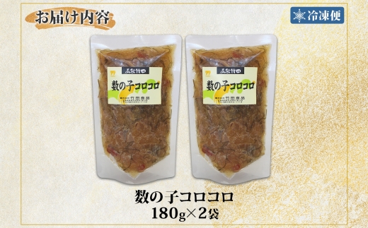 数の子コロコロ 180g 2袋_HD134-007