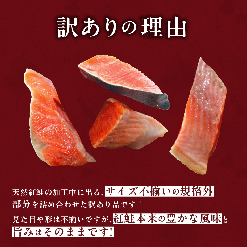 【訳アリ】紅鮭切り落とし1キロ（500g×２パック)_HD136-016 紅鮭切り落とし1キロ(500g×2パック)