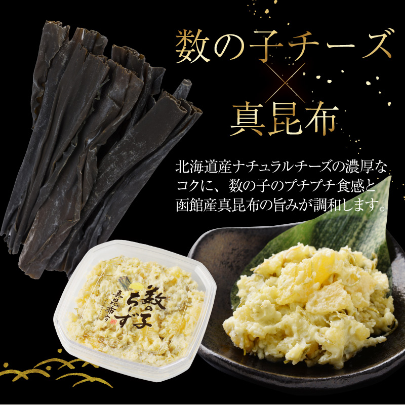 数の子ちーず2種セット_HD137-004