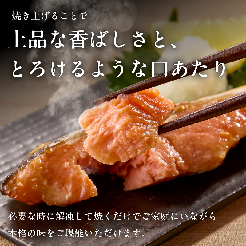 サーモン西京漬 6切（2切×3パック）_HD139-019 6切（2切×3パック）