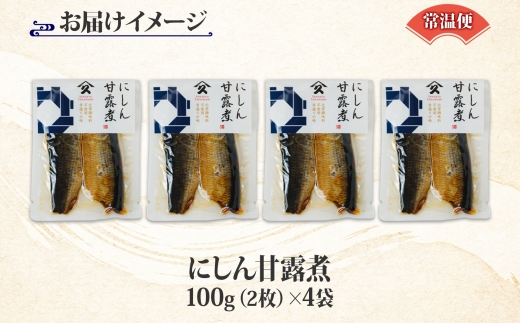 北海道 にしん甘露煮 100g 4袋_HD141-001