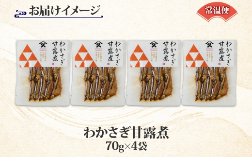 北海道 わかさぎ甘露煮 70g 4袋_HD141-007 4袋