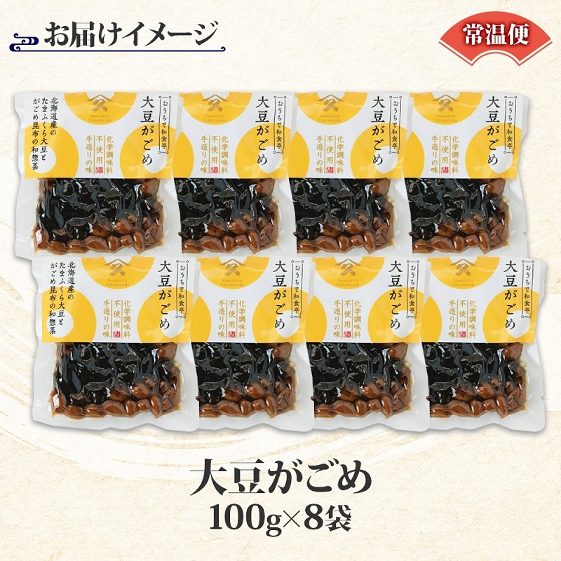 大豆がごめ（100g×8袋）_HD141-025