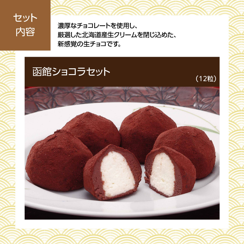 【先行予約】2026 お正月 函館松岡商店監修　函館朝市膳　2段重（27品）函館ショコラセット_HD148-005 2段重と函館ショコラセット