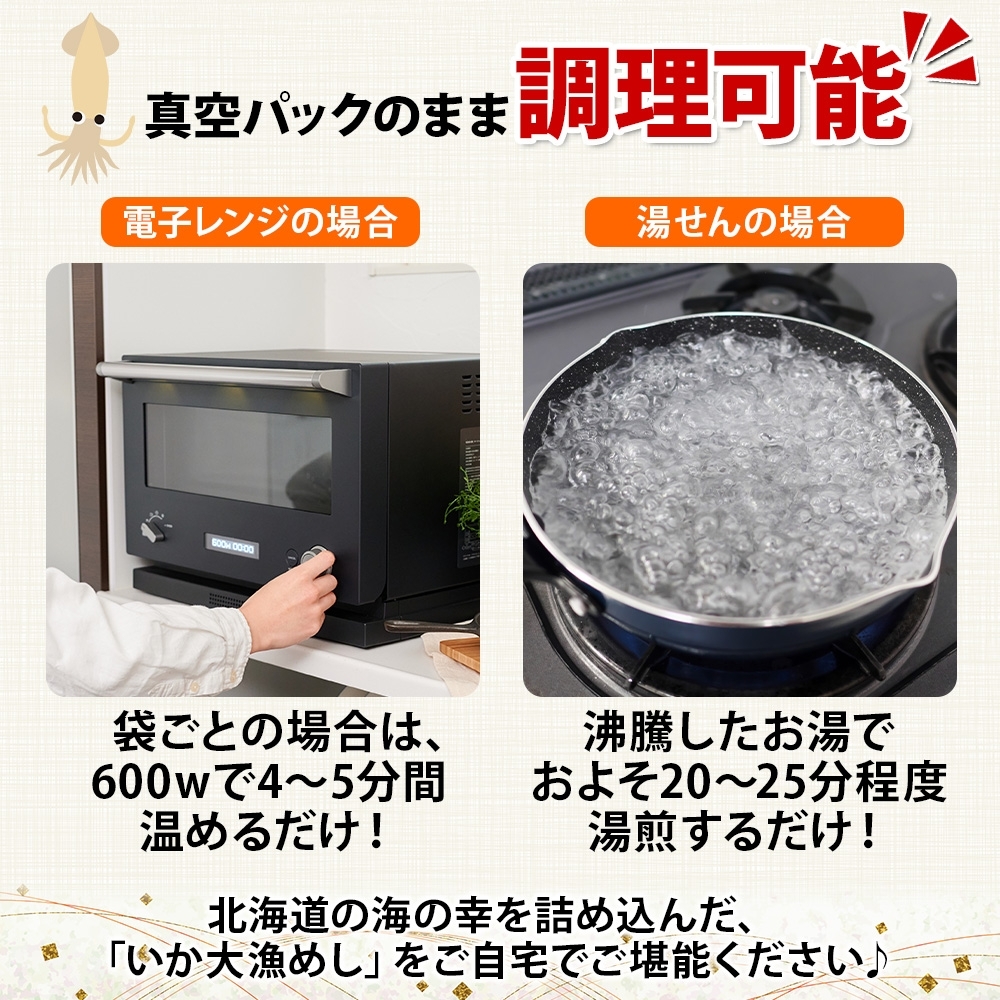 北海道 いか大漁めし コーンバター醤油 入り 2尾_HD152-002