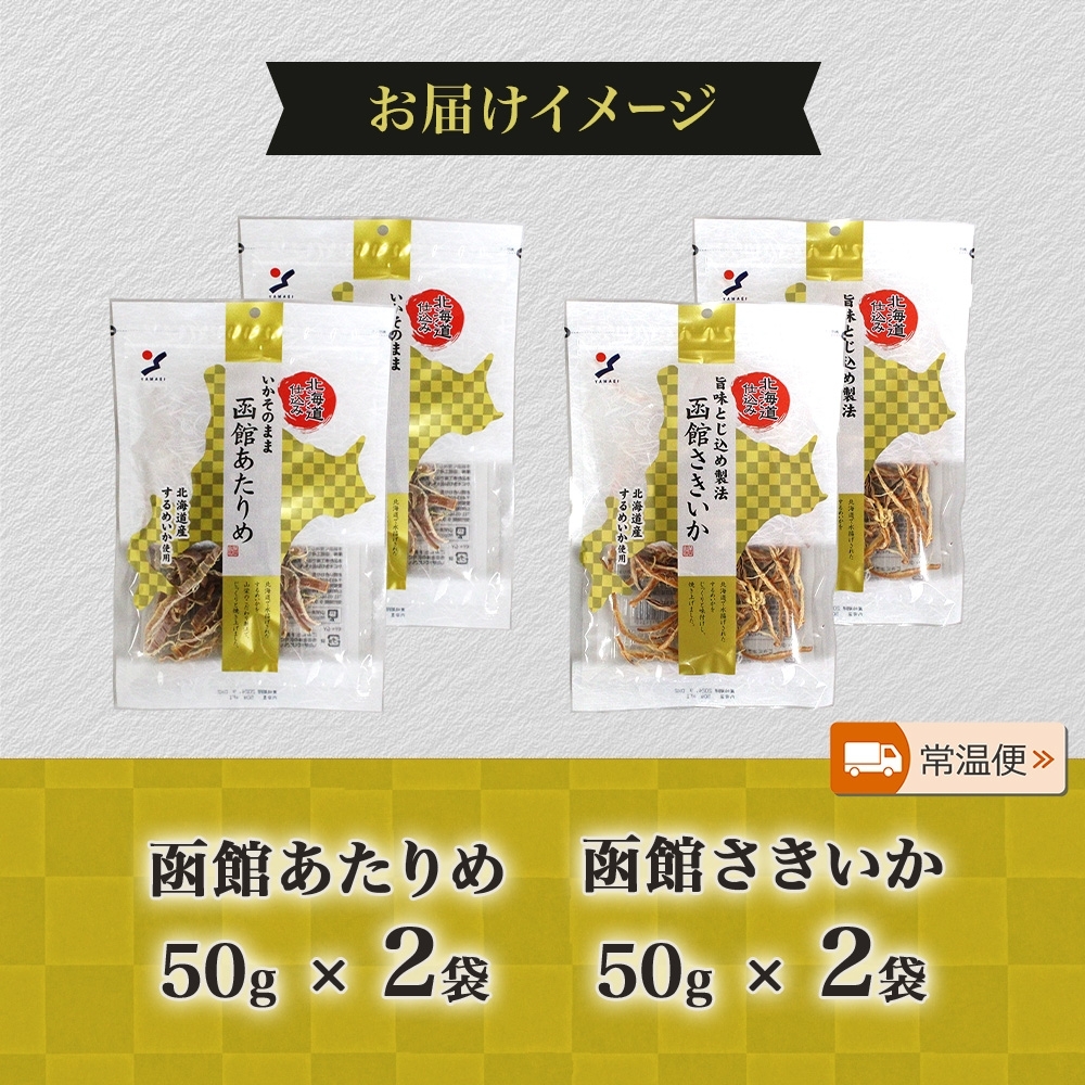 北海道 いか おつまみ 2種_HD152-035