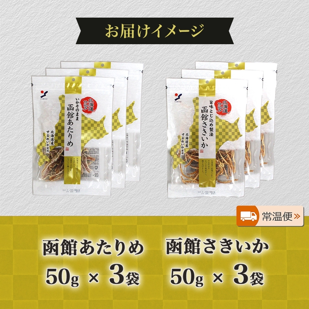 北海道 函館あたりめ 函館さきいか 50g_HD152-036
