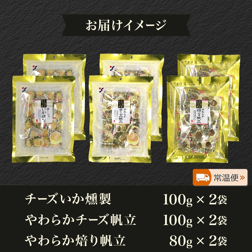 深絞り おつまみ 3種 各2袋_HD152-057 各2袋