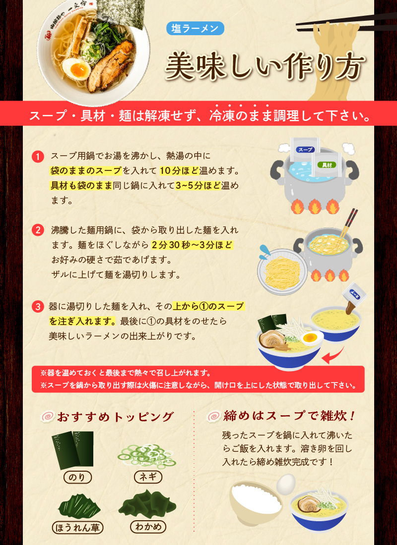 函館麺や一文字　函館ラーメン3食セット_HD200-001