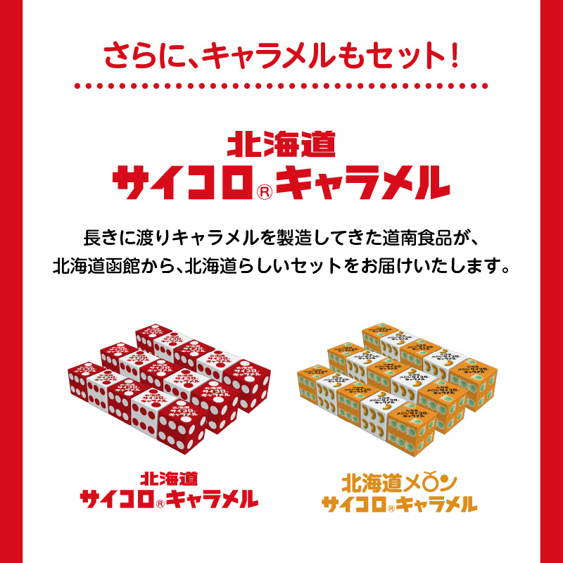【期間限定 ～12/31(水)23:59まで】北海道生食感チェルシー2種と北海道サイコロキャラメル2種のセット_HD207-001