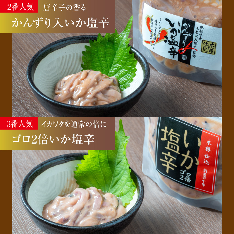 木樽仕込 いか塩辛 3種味くらべ 函館小田島水産_HD221-001