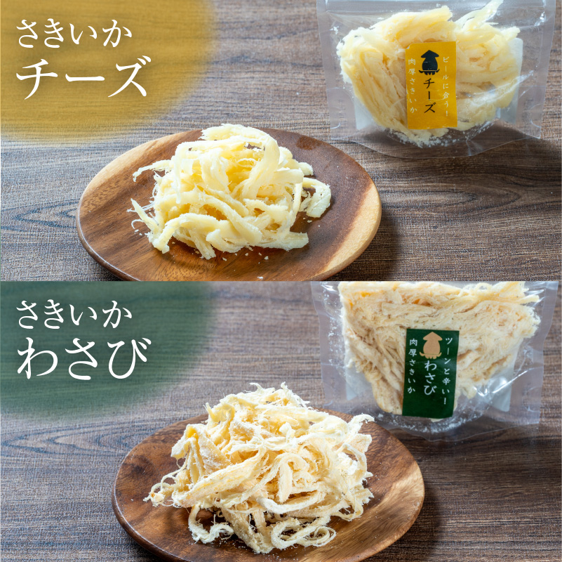 特製さきいか 3種味くらべ（みそ味・チーズ・わさび）函館小田島水産_HD221-002