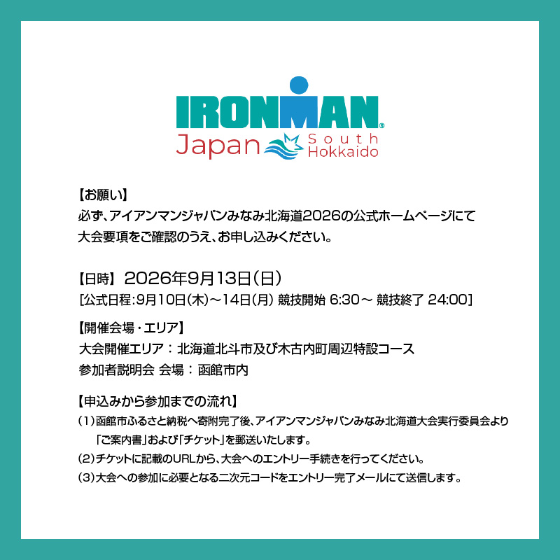 アイアンマン ジャパン　みなみ北海道 2026 参加権_HD224-001