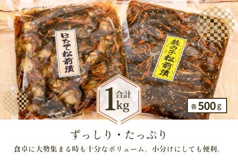 数の子松前漬＆ほたて松前漬セット_HD228-001