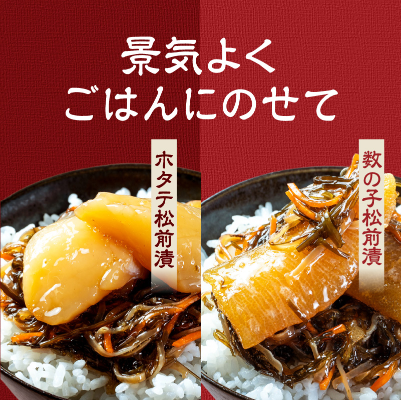 特選松前漬セット（数の子松前漬・ホタテ松前漬各1個）_HD230-003