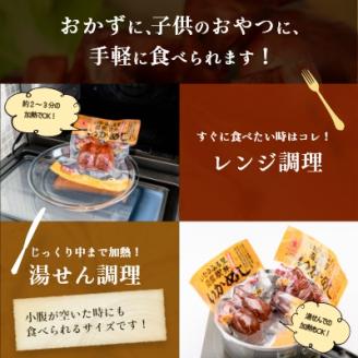 いかめし１６尾セット（２尾×８Ｐ）_HD231-007