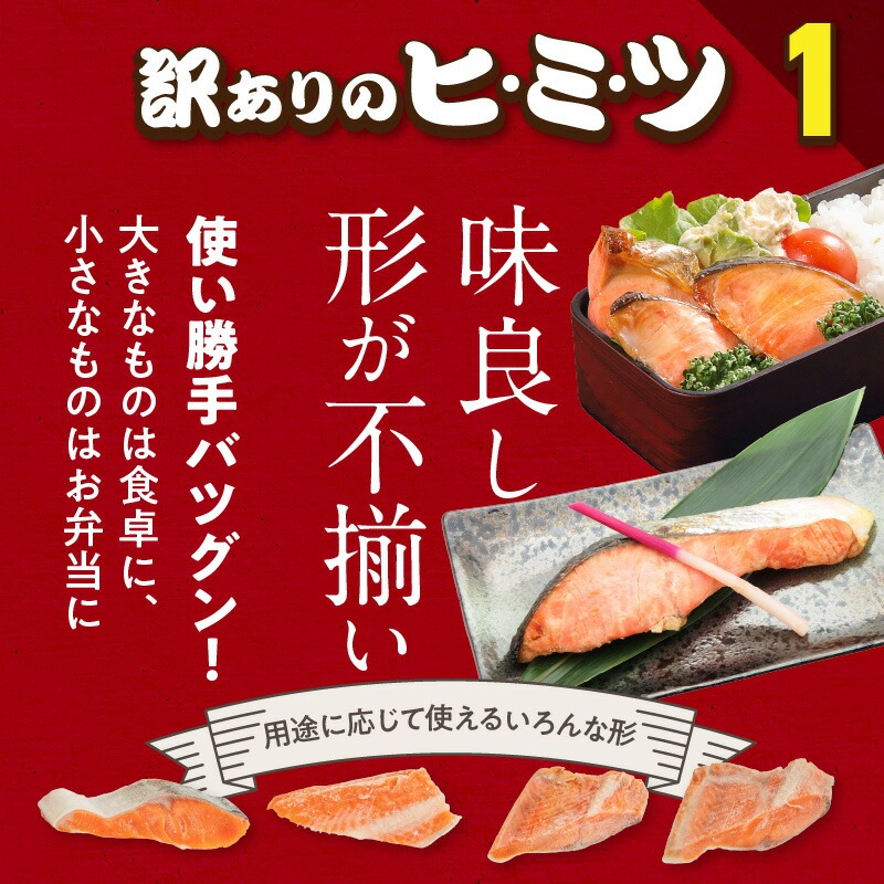 紅鮭切身 訳あり品　バラ詰め1.5kg_HD231-016