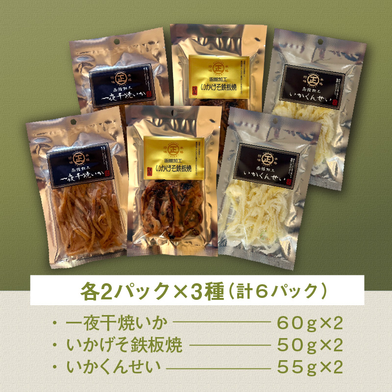 函館珍味いか三昧_HD246-002