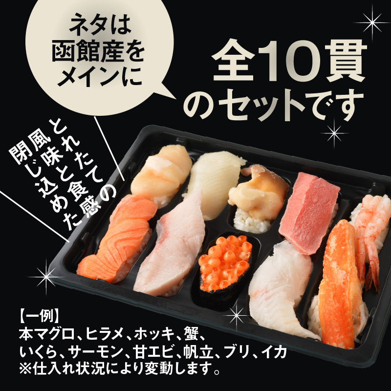 冷凍握り寿司「蝦夷前寿司」_HD248-001