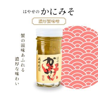 「函館山﨑水産」自家製かにみそ無添加80g・フレーク入60g詰め合わせ_HD061-004