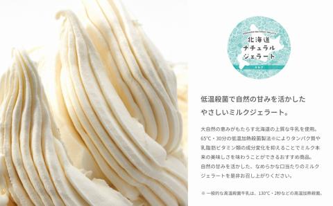 北海道 ナチュラルジェラート 絶品！ミルク12個セット_HD093-002