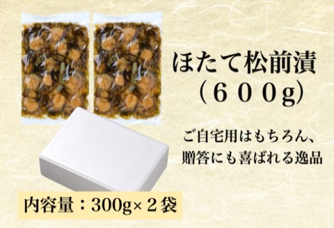道水 ほたて松前漬け300g×2袋_HD108-007