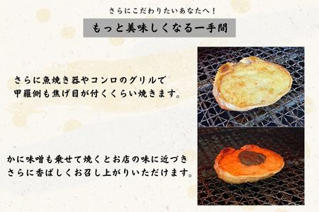 湯の川 大寿し 自家製かに甲羅焼き（90g×2個）かに味噌付き_HD124-003