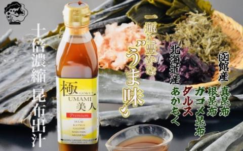 おかげさまで5万本突破！函館生まれの万能調味料『極UMAMI美人』で味付けしたお出汁味のイカ・ほたて入りアヒージョ10個セット_HD120-005